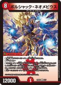 ボルシャック・ネオメビウス【R】{25BD18/17}《火》