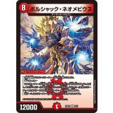 ボルシャック・ネオメビウス【R】{25BD18/17}《火》