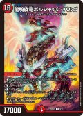 龍騎旋竜ボルシャック・バルガ【R】{25BD19/17}《火》