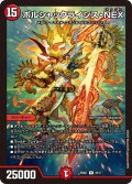 ボルシャックライシス・NEX【R】{25BD110/17}《火》