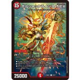 ボルシャックライシス・NEX【R】{25BD110/17}《火》