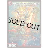 ボルシャックライシス・NEX【R】{25BD110/17}《火》