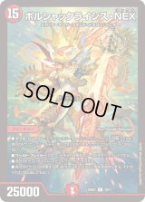 ボルシャックライシス・NEX【R】{25BD110/17}《火》