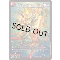 ボルシャックライシス・NEX【R】{25BD110/17}《火》