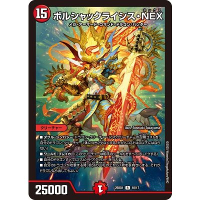 画像1: ボルシャックライシス・NEX【R】{25BD110/17}《火》