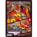 ボルシャック・ドラゴン / 決闘者・チャージャー【R】{25BD111/17}《火》