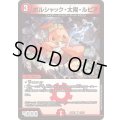 ボルシャック・太陽・ルピア【R】{25BD113/17}《火》