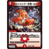 ボルシャック・太陽・ルピア【R】{25BD113/17}《火》