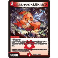 ボルシャック・太陽・ルピア【R】{25BD113/17}《火》