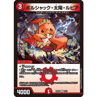 画像1: ボルシャック・太陽・ルピア【R】{25BD113/17}《火》