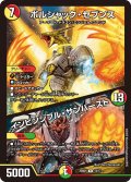 ボルシャック・セブンス / インビンシブル・サンバースト【R】{25BD114/17}《多》