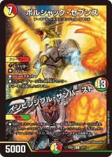 ボルシャック・セブンス / インビンシブル・サンバースト【R】{25BD114/17}《多》