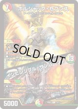 ボルシャック・セブンス / インビンシブル・サンバースト【R】{25BD114/17}《多》