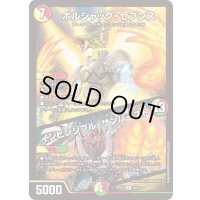 ボルシャック・セブンス / インビンシブル・サンバースト【R】{25BD114/17}《多》