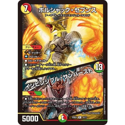 画像1: ボルシャック・セブンス / インビンシブル・サンバースト【R】{25BD114/17}《多》