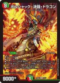 ボルシャック・決闘・ドラゴン【R】{25BD115/17}《多》