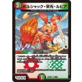 ボルシャック・栄光・ルピア【C】{25BD117/17}《多》