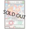 ボルシャック・栄光・ルピア【C】{25BD117/17}《多》