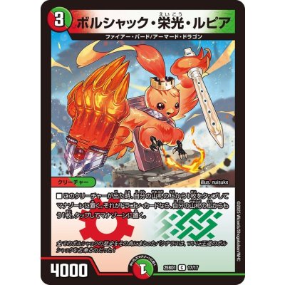 画像1: ボルシャック・栄光・ルピア【C】{25BD117/17}《多》