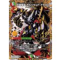 王闘竜皇 ボルシャック・ドラゴン【DMR】{25BD1SP1/SP7}《多》