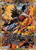 ボルシャック・ボルバルザーク【SR】{25BD1SP2/SP7}《多》