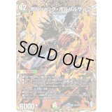 〔状態A-〕ボルシャック・ボルバルザーク【SR】{25BD1SP2/SP7}《多》