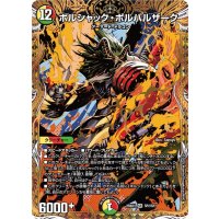 ボルシャック・ボルバルザーク【SR】{25BD1SP2/SP7}《多》