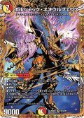 ボルシャック・ネオウルフェウス【SR】{25BD1SP3/SP7}《多》