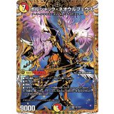 ボルシャック・ネオウルフェウス【SR】{25BD1SP3/SP7}《多》