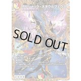 〔状態B〕ボルシャック・ネオウルフェウス【SR】{25BD1SP3/SP7}《多》