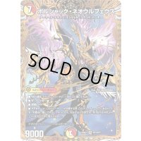 〔状態A-〕ボルシャック・ネオウルフェウス【SR】{25BD1SP3/SP7}《多》