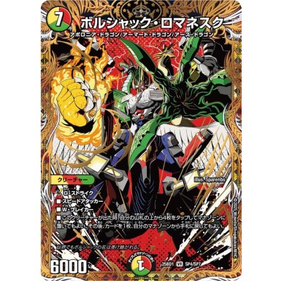 画像1: ボルシャック・ロマネスク【VR】{25BD1SP4/SP7}《多》