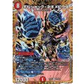 ボルシャック・ネオメビウス【R】{25BD1SP5/SP7}《火》
