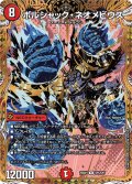 ボルシャック・ネオメビウス【R】{25BD1SP5/SP7}《火》