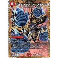 ボルシャック・ネオメビウス【R】{25BD1SP5/SP7}《火》