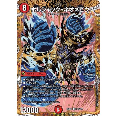 画像1: ボルシャック・ネオメビウス【R】{25BD1SP5/SP7}《火》