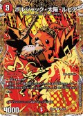 ボルシャック・太陽・ルピア【R】{25BD1SP6/SP7}《火》
