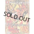 〔状態B〕ボルシャック・太陽・ルピア【R】{25BD1SP6/SP7}《火》