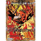 ボルシャック・太陽・ルピア【R】{25BD1SP6/SP7}《火》