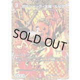〔状態A-〕ボルシャック・太陽・ルピア【R】{25BD1SP6/SP7}《火》