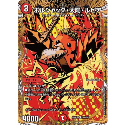 画像1: ボルシャック・太陽・ルピア【R】{25BD1SP6/SP7}《火》