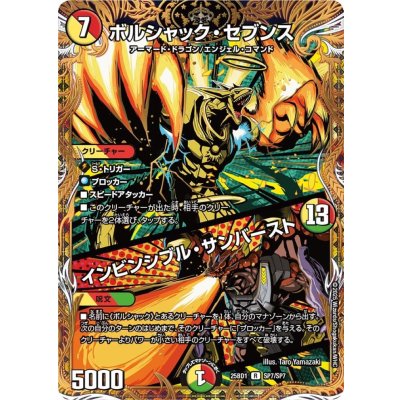 画像1: ボルシャック・セブンス / インビンシブル・サンバースト【R】{25BD1SP7/SP7}《多》