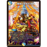 理想と平和の決断【SR】{25BD28/16}《多》