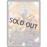 理想と平和の決断【SR】{25BD28/16}《多》