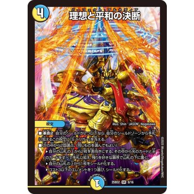 画像1: 理想と平和の決断【SR】{25BD28/16}《多》