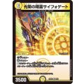 光開の精霊サイフォゲート【R】{25BD29/16}《光》