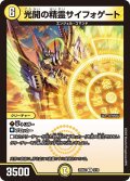 光開の精霊サイフォゲート【R】{25BD29/16}《光》