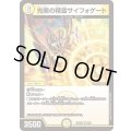 光開の精霊サイフォゲート【R】{25BD29/16}《光》