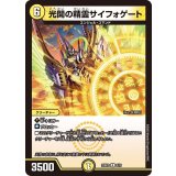 光開の精霊サイフォゲート【R】{25BD29/16}《光》