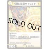 〔状態A-〕光開の精霊サイフォゲート【R】{25BD29/16}《光》